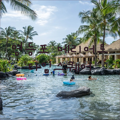 영등포 코트야드 메리어트, 타임스퀘어