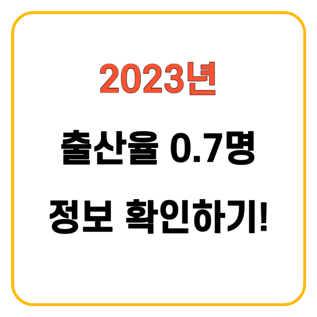 출산율