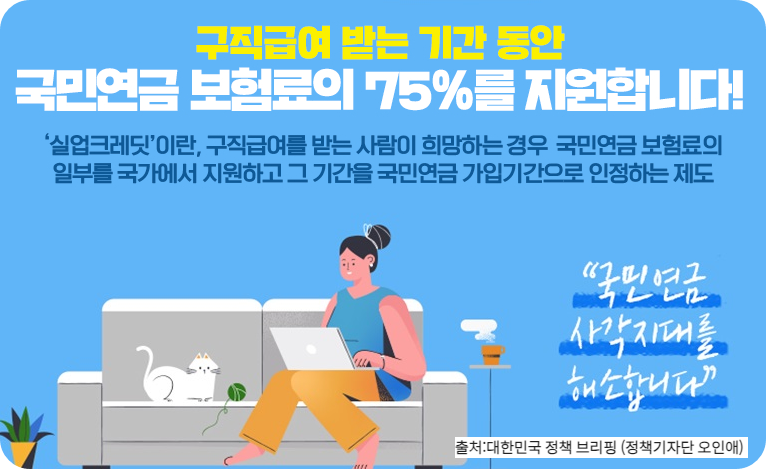 실업크레딧이란 설명 이미지