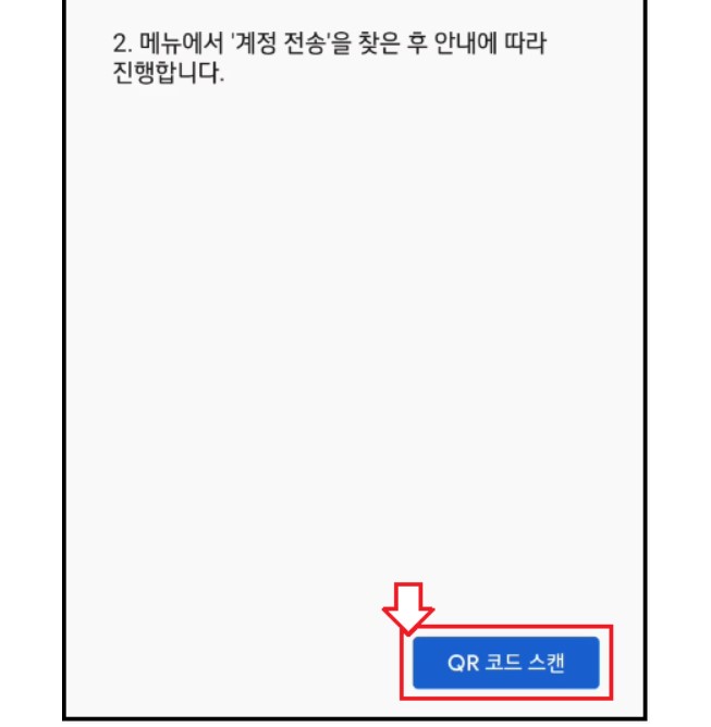 구글otp-앱-진행화면-캡쳐5-사진입니다.