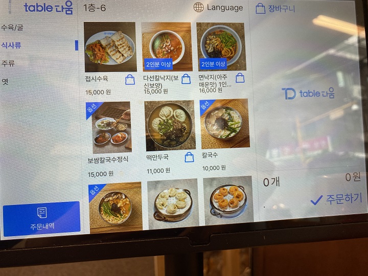 메뉴판-칼국수와-접시수육-메뉴소개