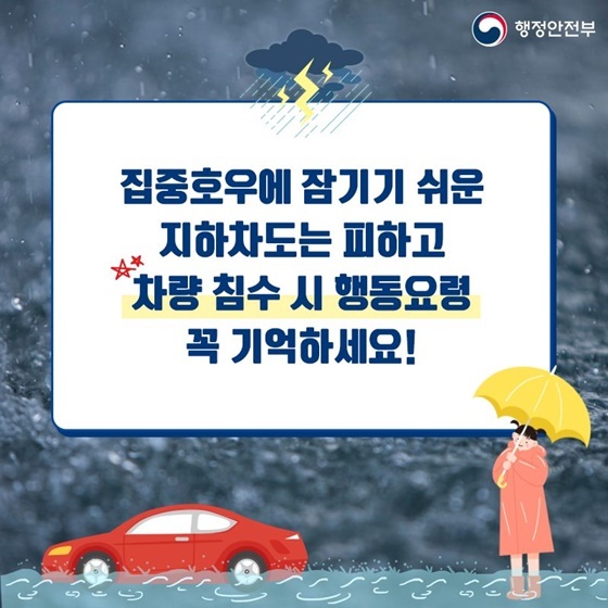 오송 지하차도 속보와 지하차도에 물이 차오를 때 차량 탈출 방법