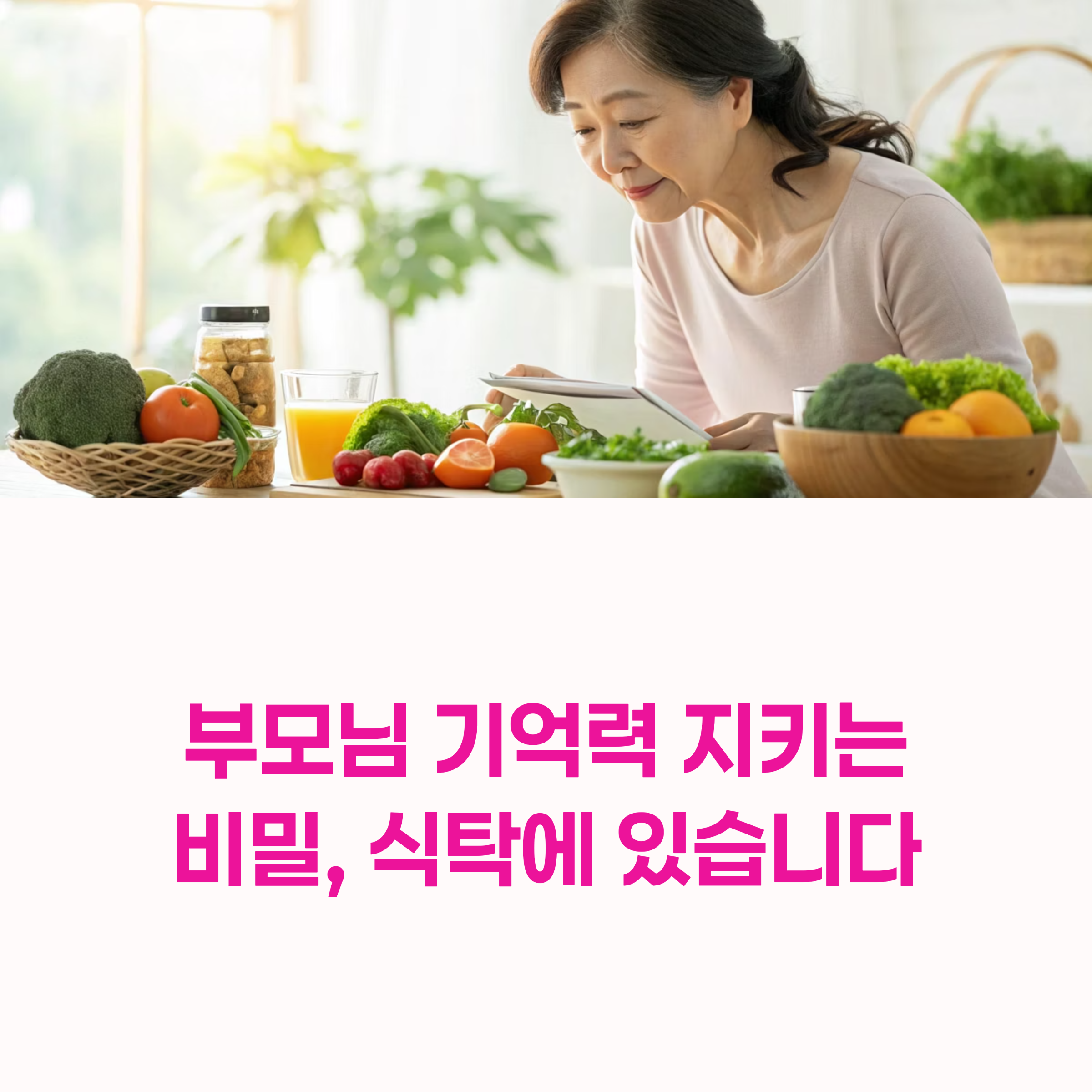 치매예방식단,