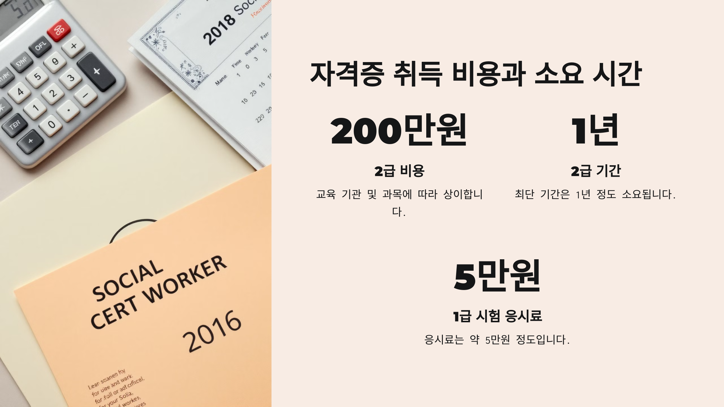 사회복지사 자격증 취득방법