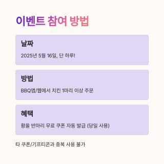 BBQ 20주년 치킨 반 마리 무료 증정