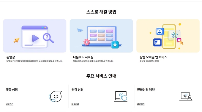 삼성전자 서비스센터 공식 웹사이트 이용안내