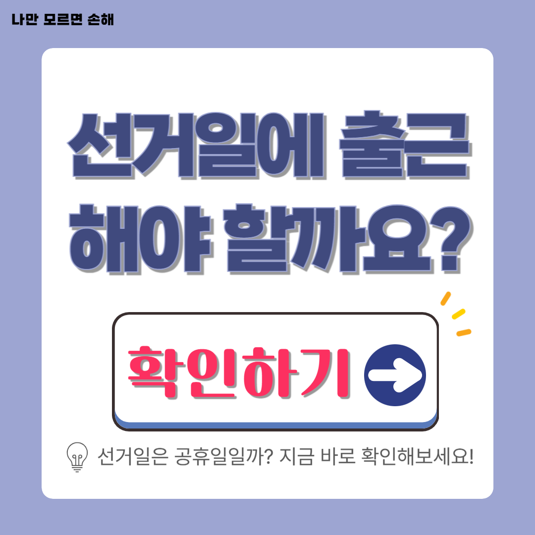 선거일은 공휴일