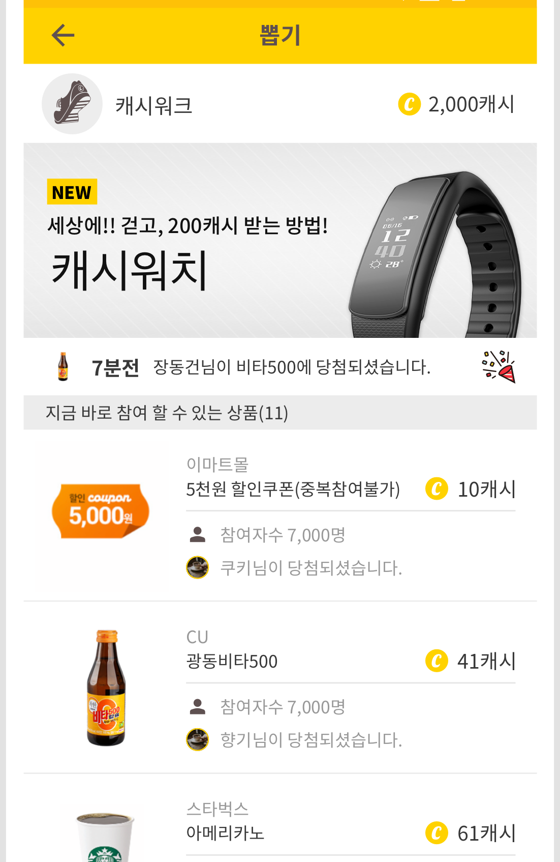 캐시워크 돈버는 퀴즈 다양한 혜택