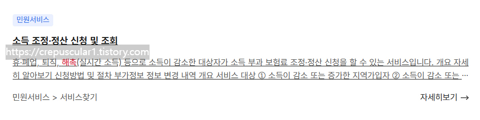 해촉증명서로 건강보험료 줄이는 법 2026 완전정리. 플랫폼별 발급 요청법, 건보공단 조정 신청 절차, 1일 신청 당월 적용 꿀팁, 이듬해 11월 소득정산 추징 리스크까지 실전 가이드 썸네일 국민건강보험공단 민원서비스 소득조정정산신청및조회 메뉴