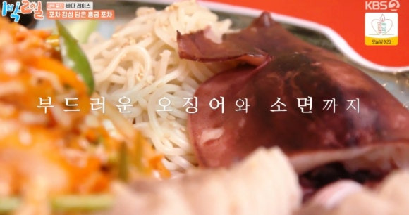 1박2일 4 울진 베이스캠프는 어디? 바닷가 그 집 & 친친 포차 맛집 탐방