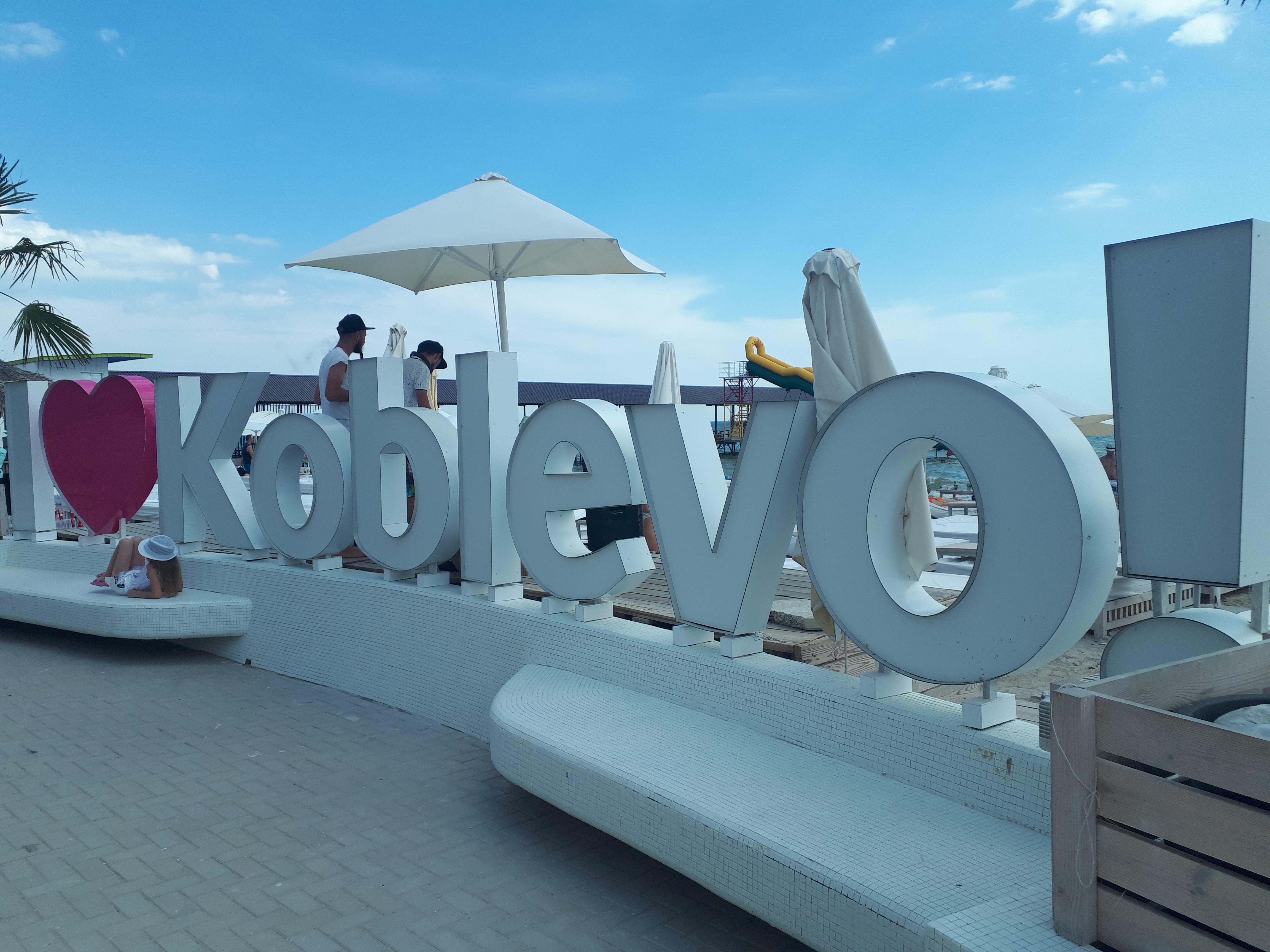 우크라이나 코블레보 레터링