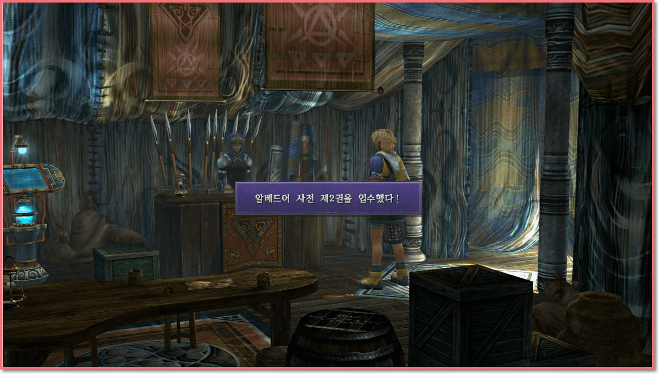 알베드어 사전2 입수