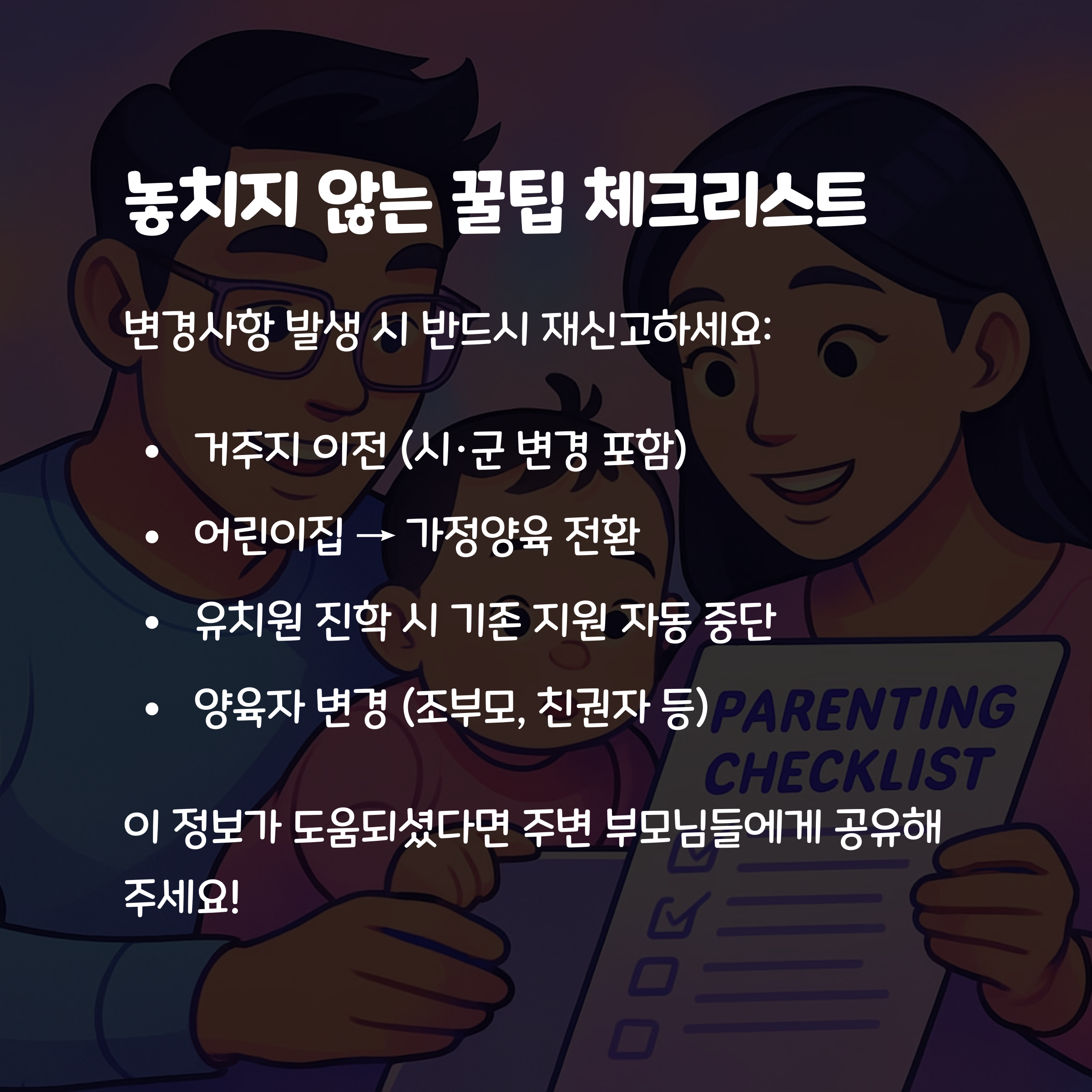 보육지원금 – 정부24, 어린이집, 유치원 신청처 구분