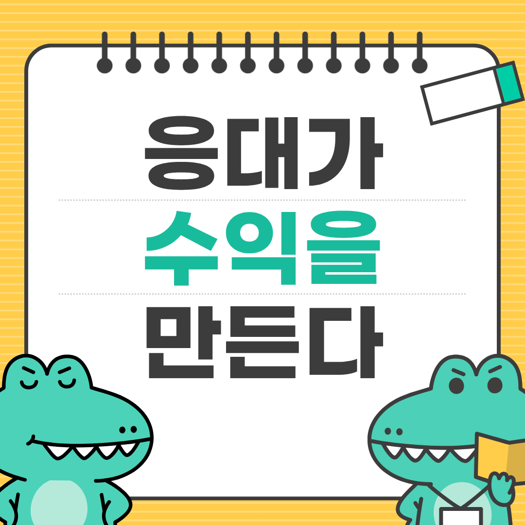 계약이 끊기지 않는 클라이언트 응대법