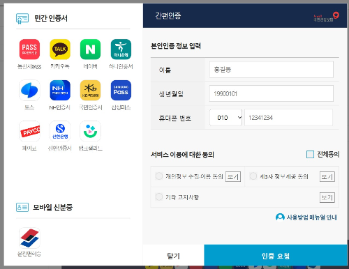 간편인증2