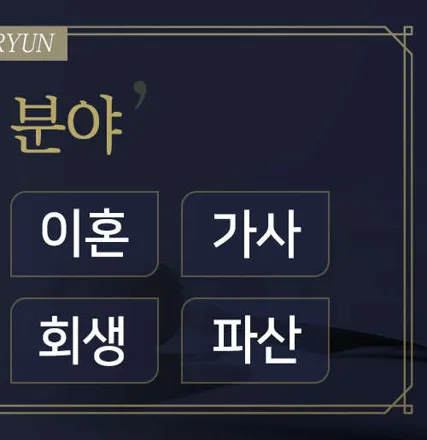 법무법인대륜 변호사법률상담 광주본부 형사성범죄이혼전문
