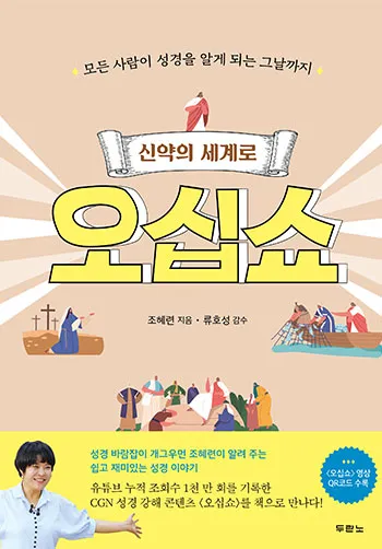 빌립보서 4장 : 권면_2