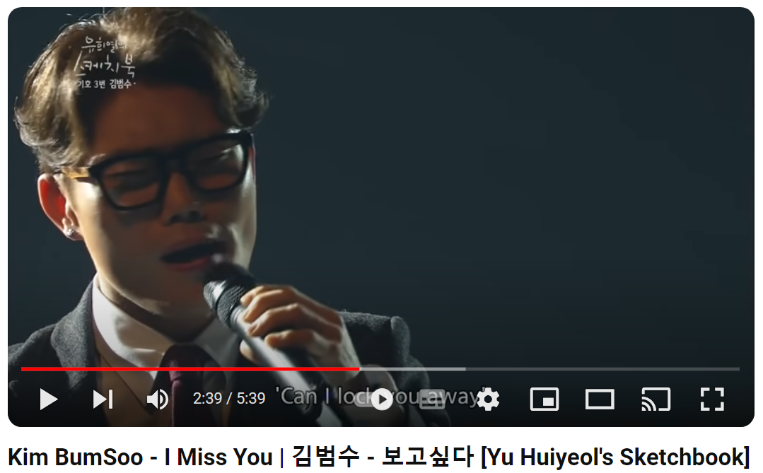 김범수-보고-싶다