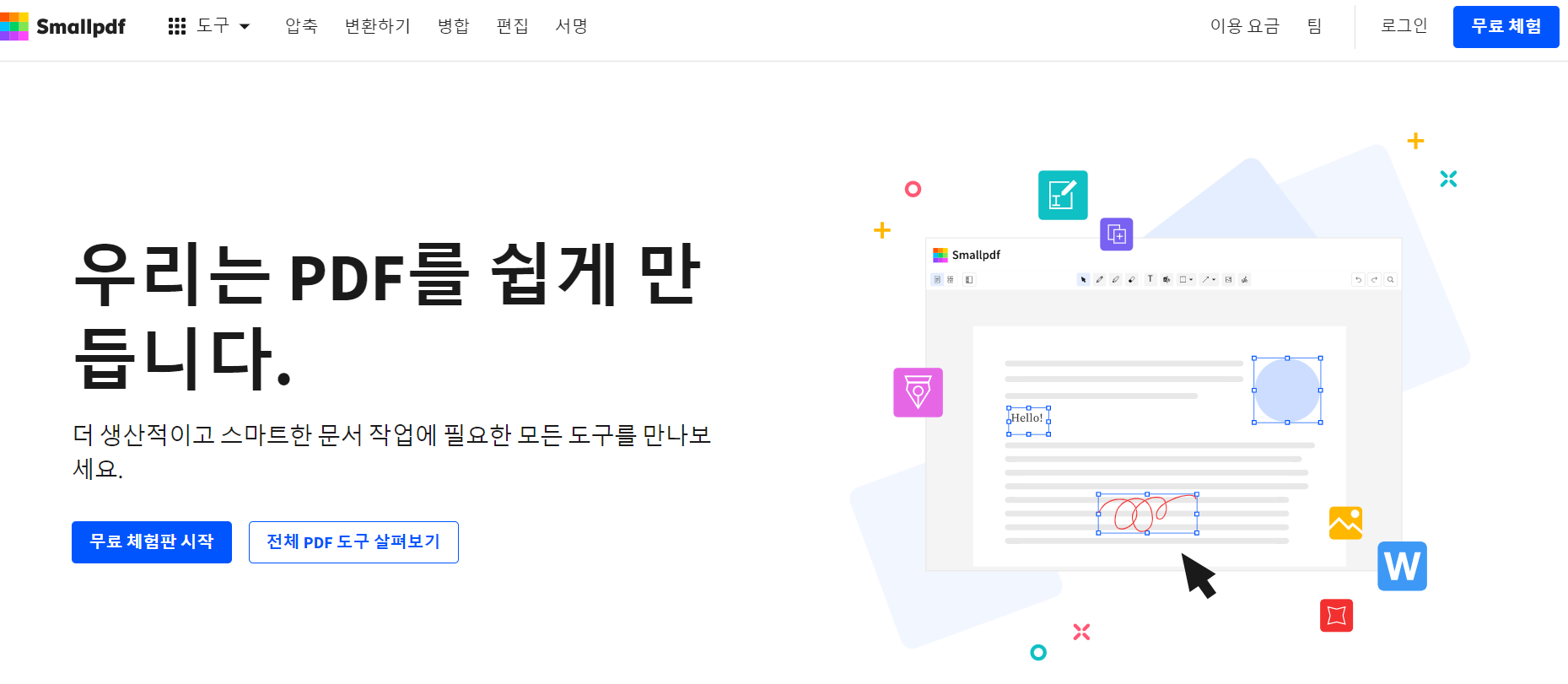 small-pdf-홈페이지