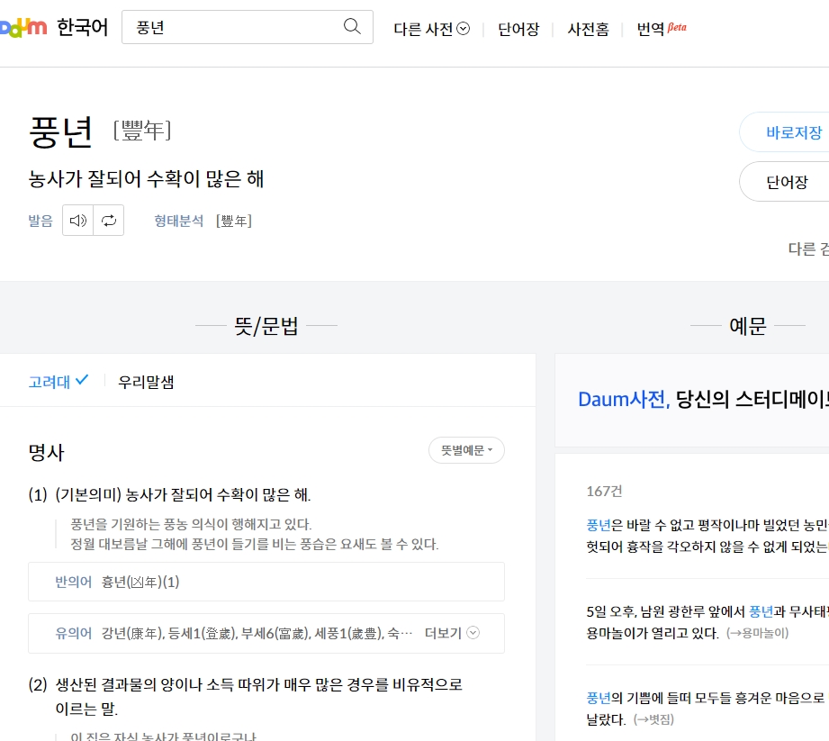 풍년 단어의 상세 정보