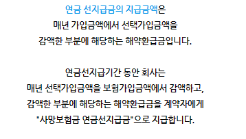 연금전환과 연금선지급 차이