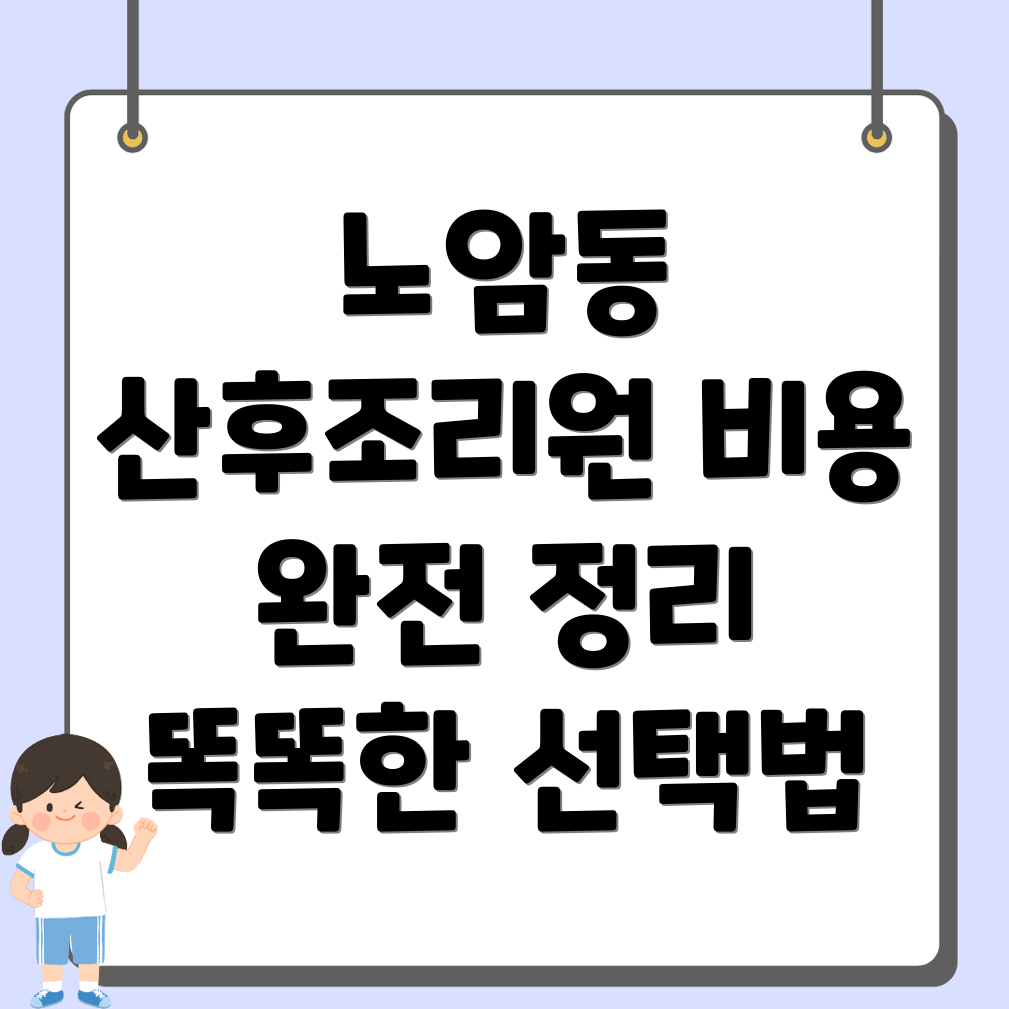 산후조리원 비용