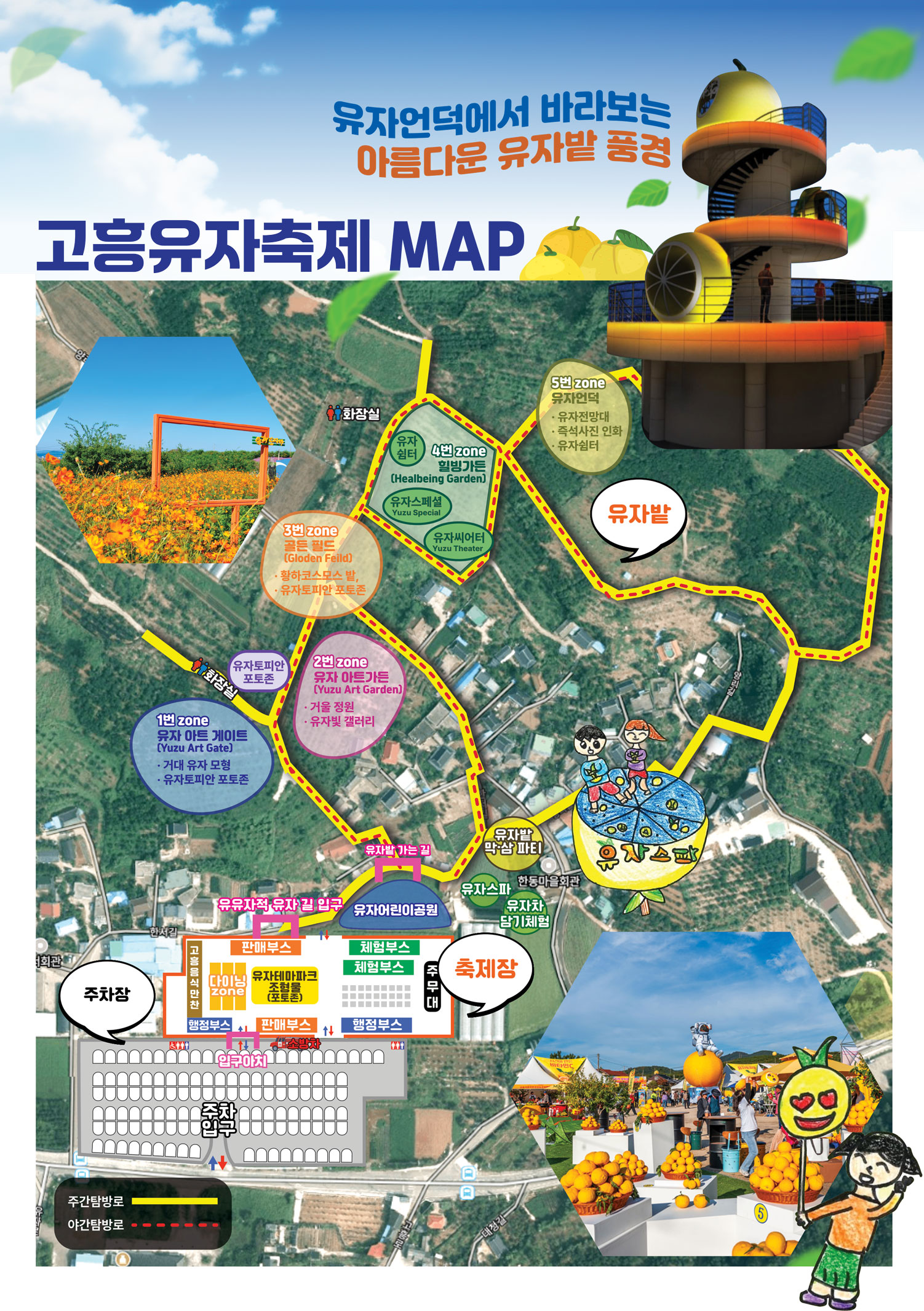 고흥유자축제