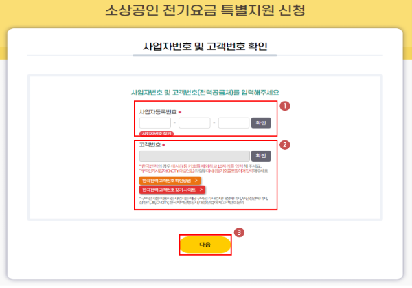 직접 계약자 신청방법
