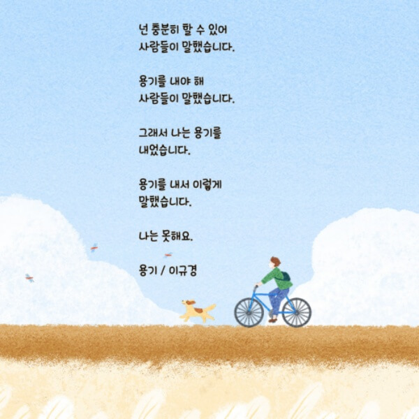 용기 시 이미지