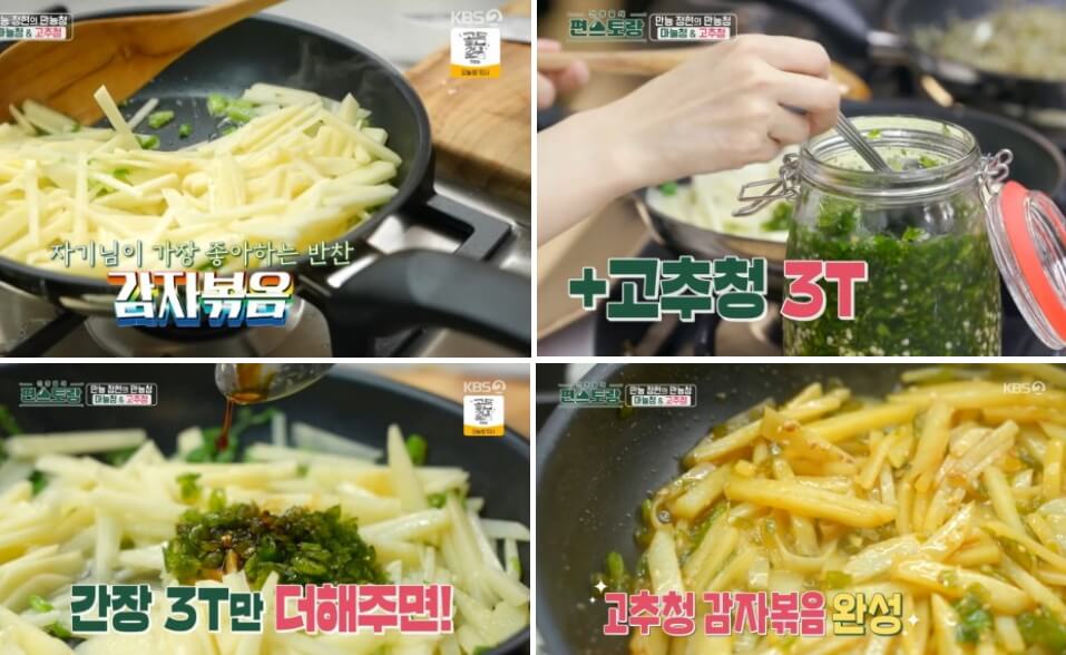 감자채볶음