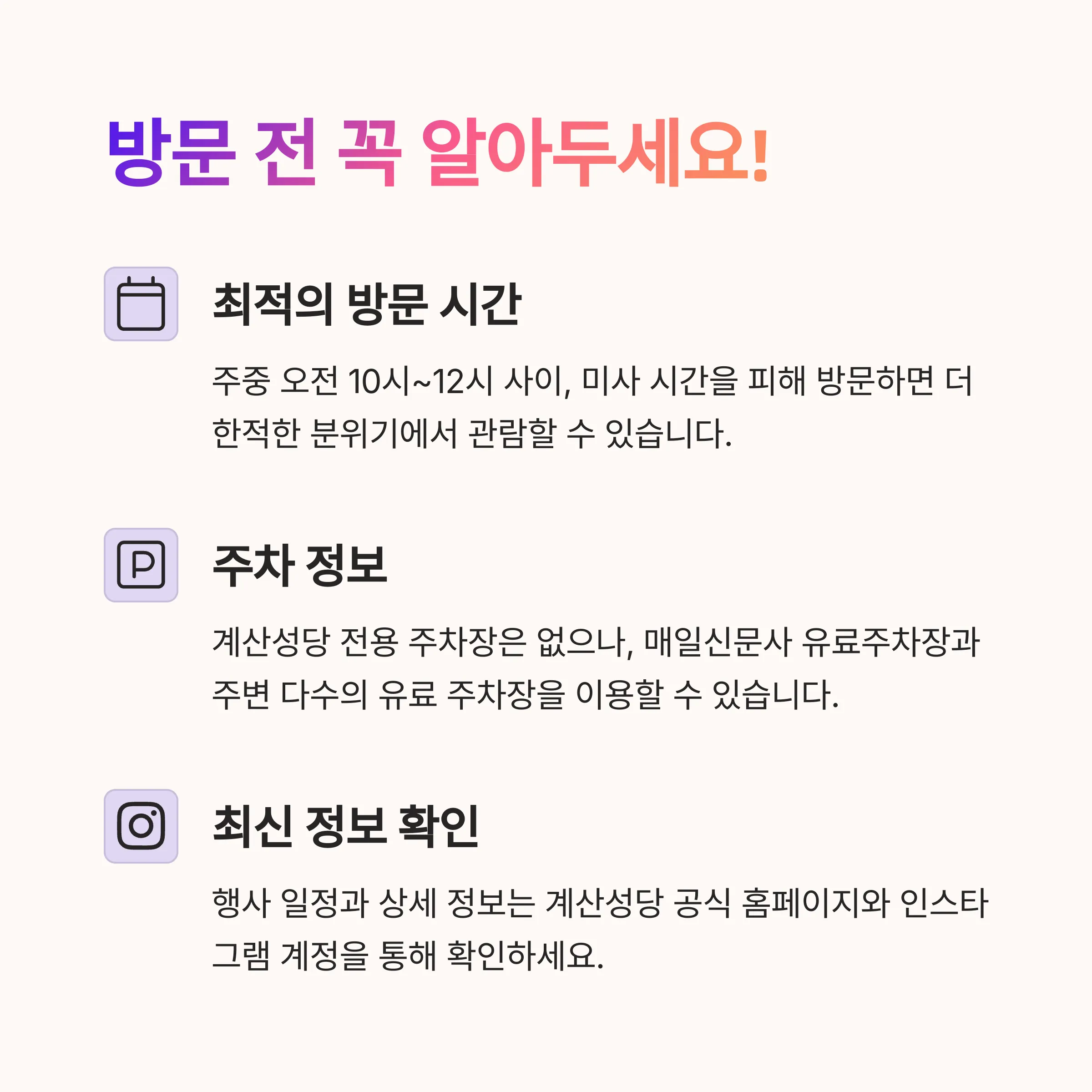 계산성당