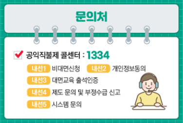 공익직불금 관련 문의처