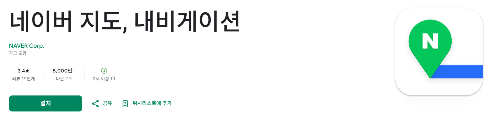 8. 네이버 지도 / Google 지도