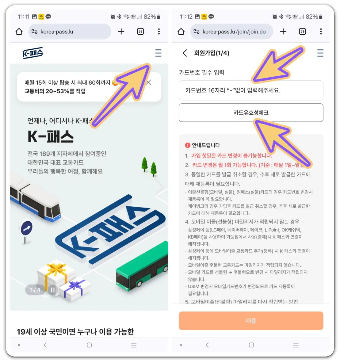 K패스카드-신청방법-회원가입-카드추천