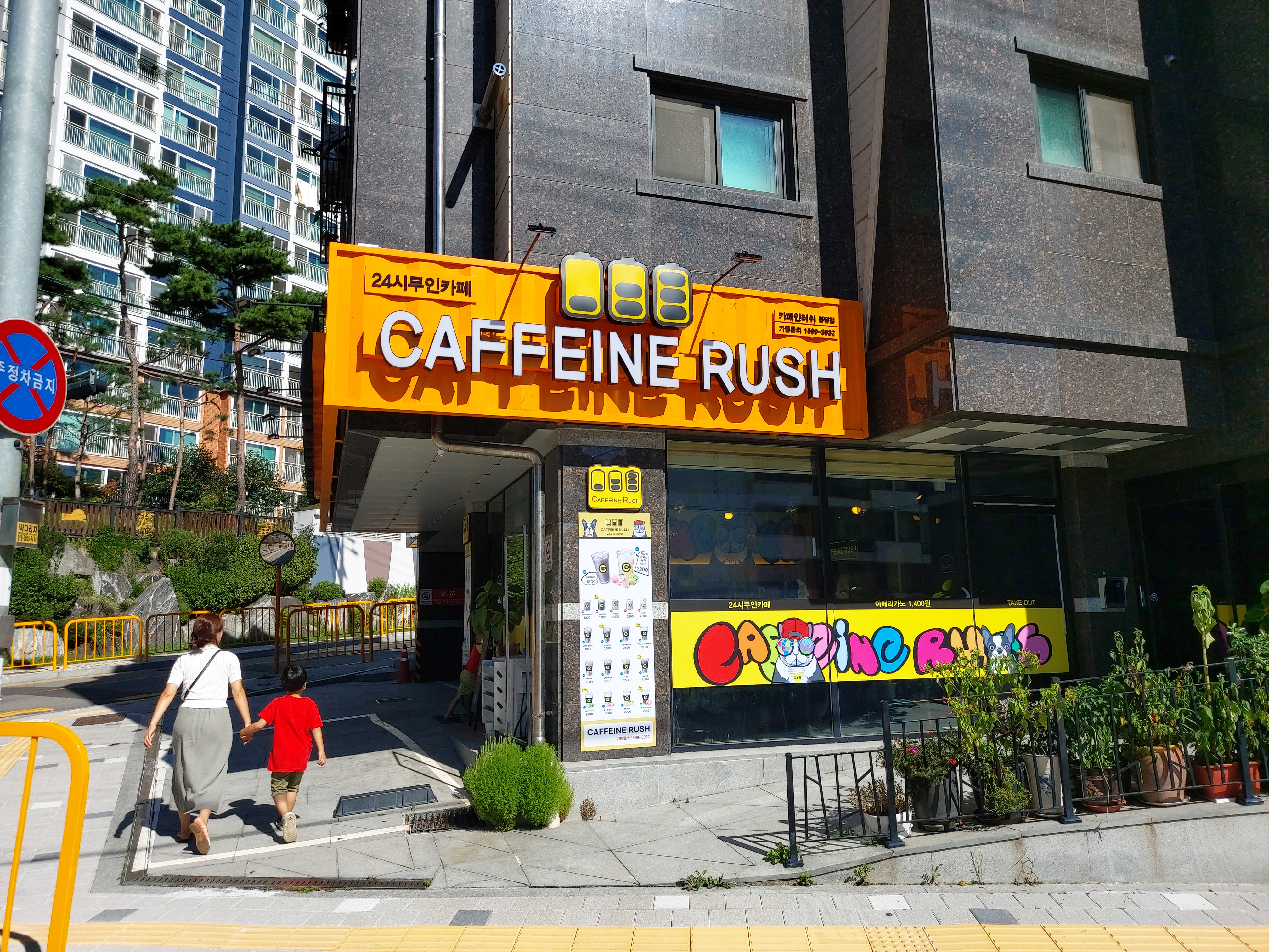 카페인러쉬봉담