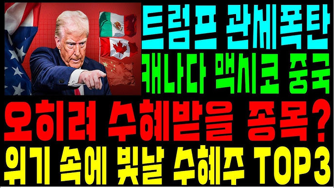 수혜주