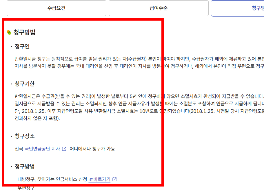 국민연금 일시금 수령조건 알아보기