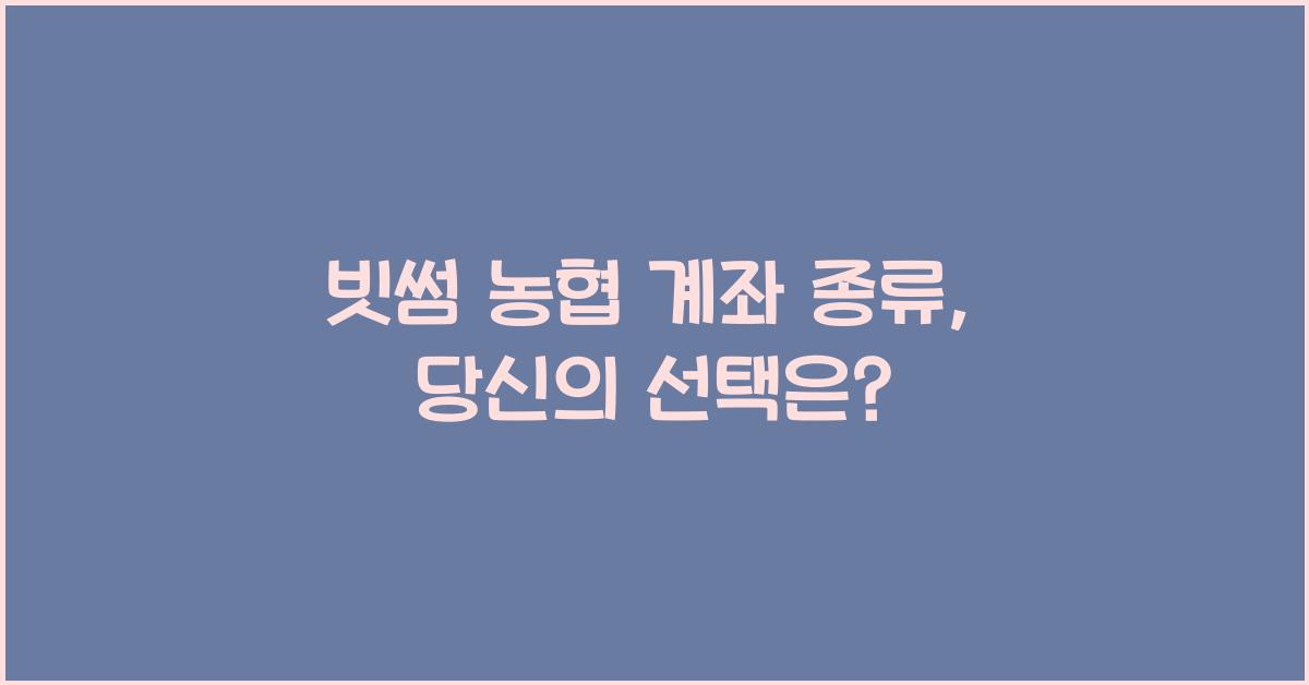 빗썸 농협 계좌 종류