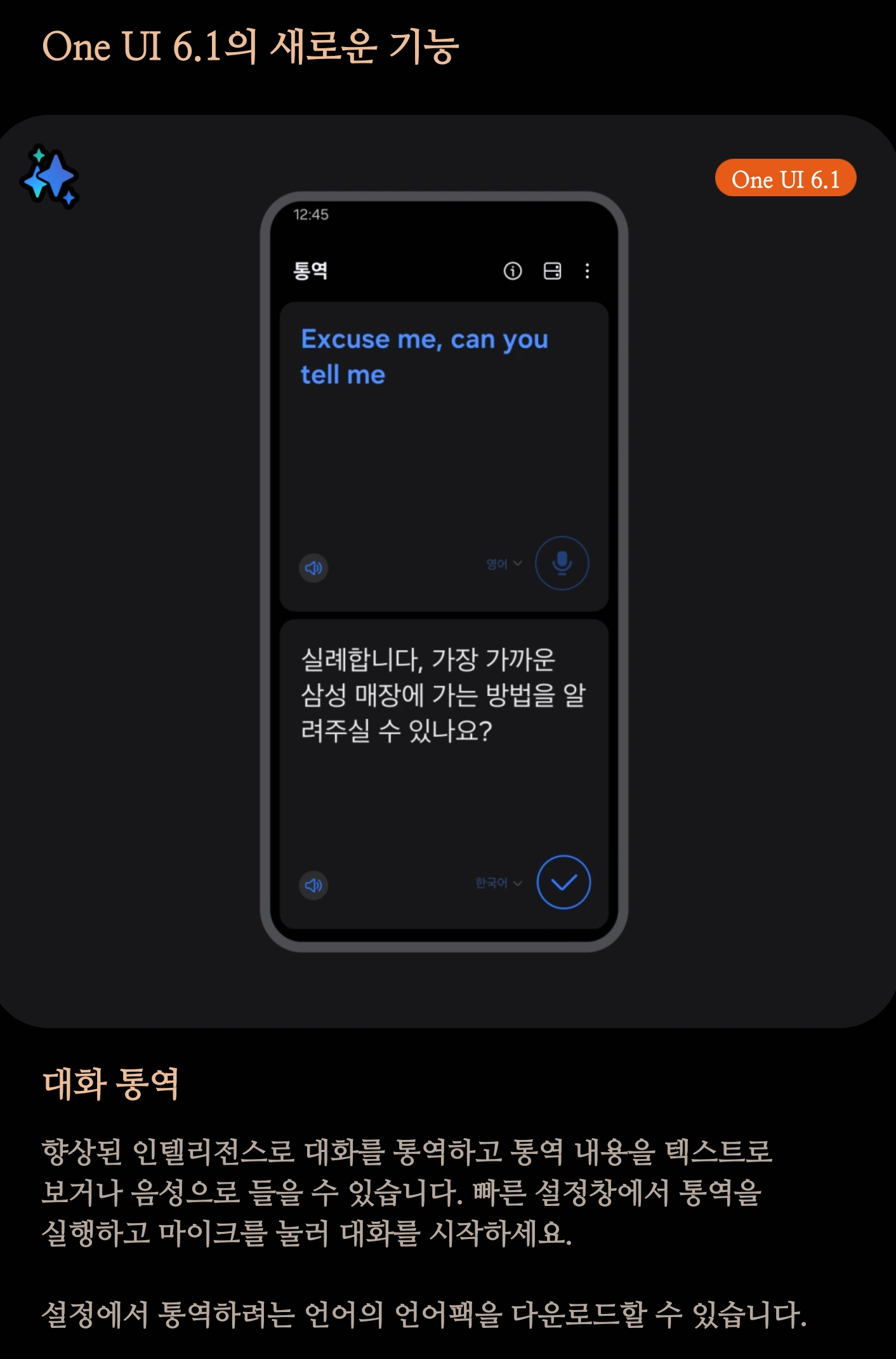 갤럭시 AI 업데이트