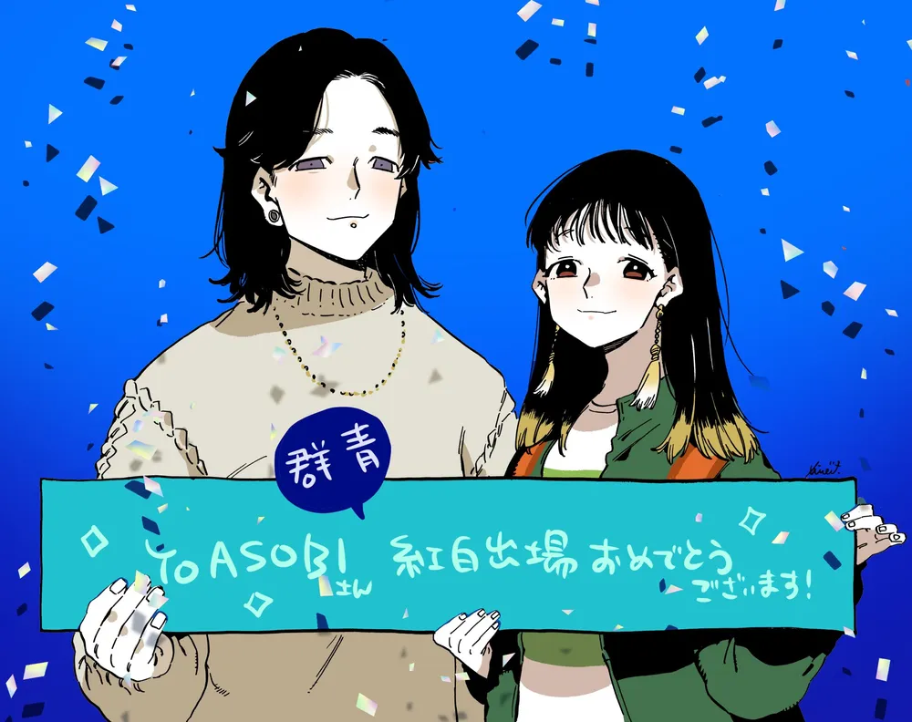 블루 피리어드 작가가 그린 YOASOBI