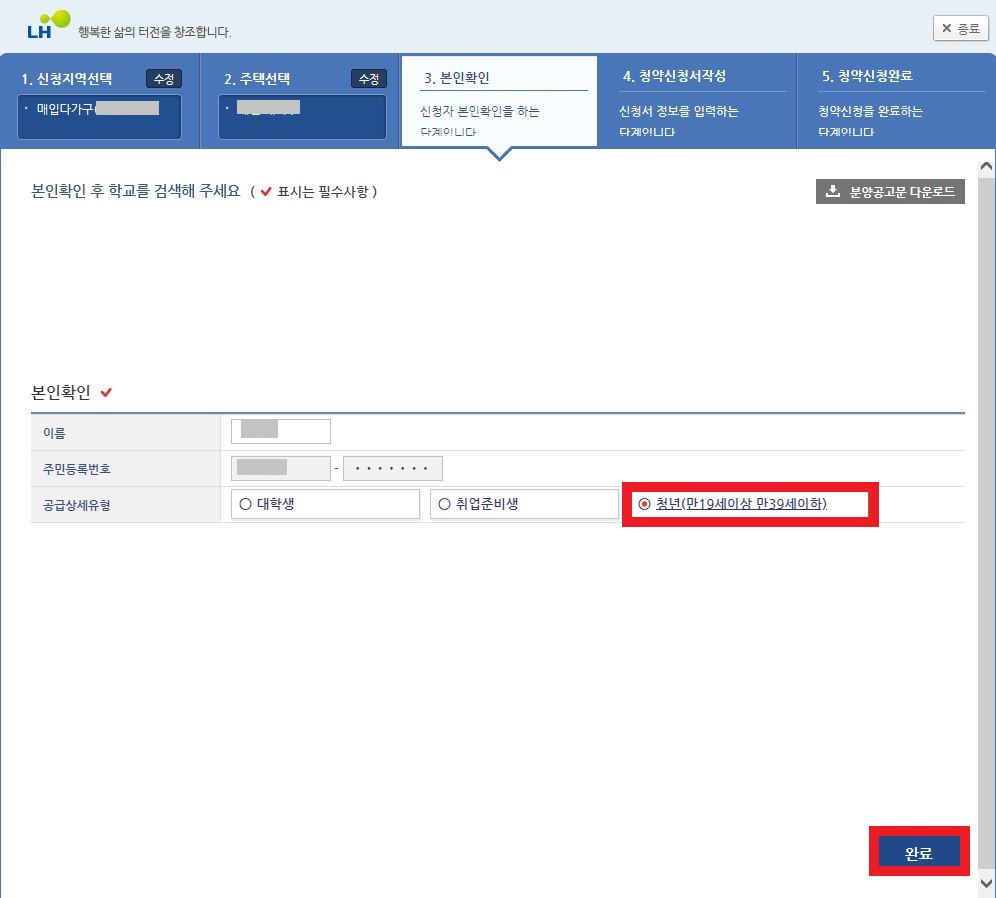 LH매입임대주택 신청하기