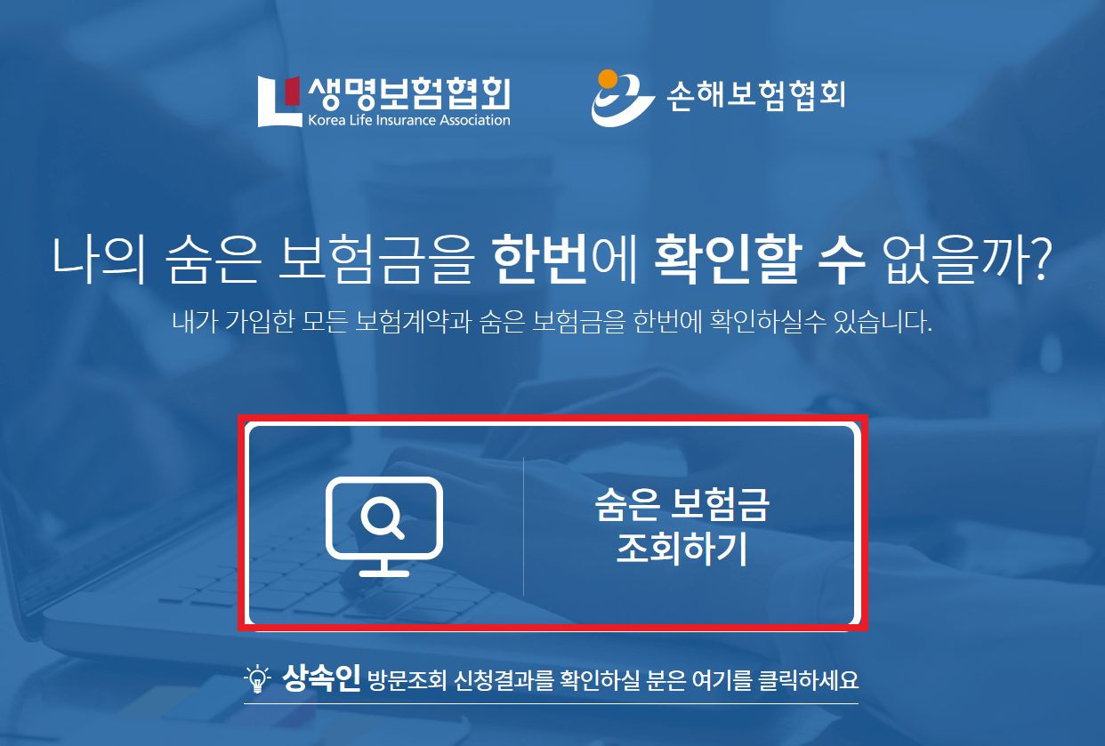 내보험찾아줌 보험가입내역조회 한번에 하기