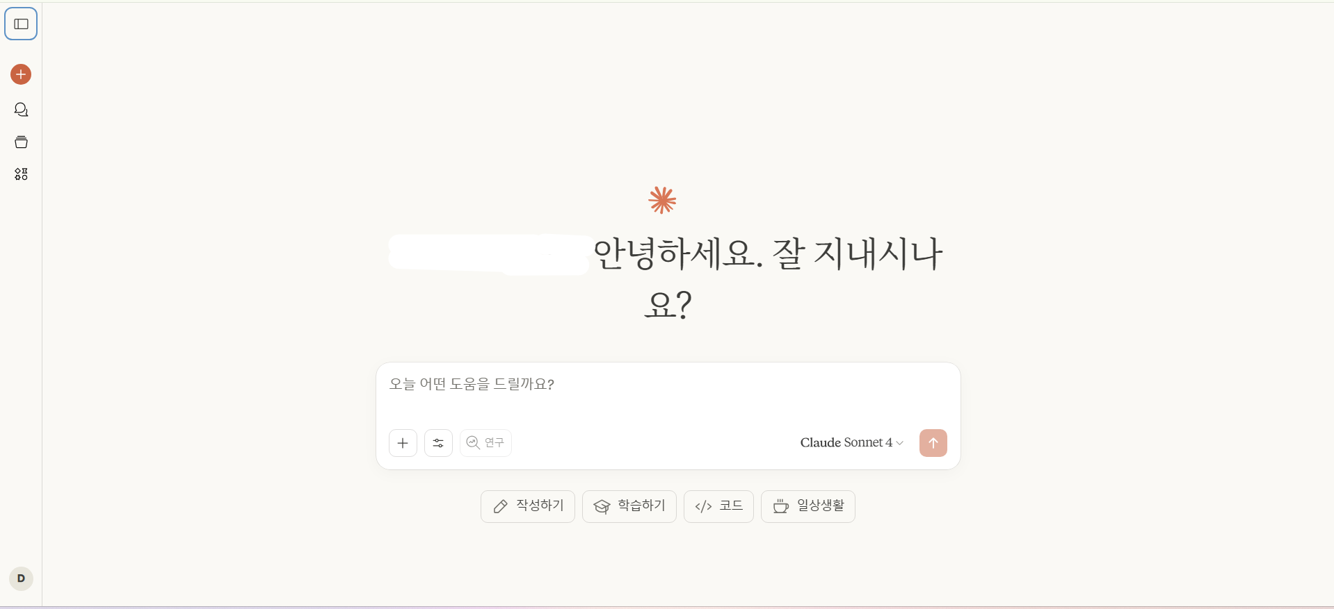 2. Claude AI - 안전하고 자연스러운 대화가 장점