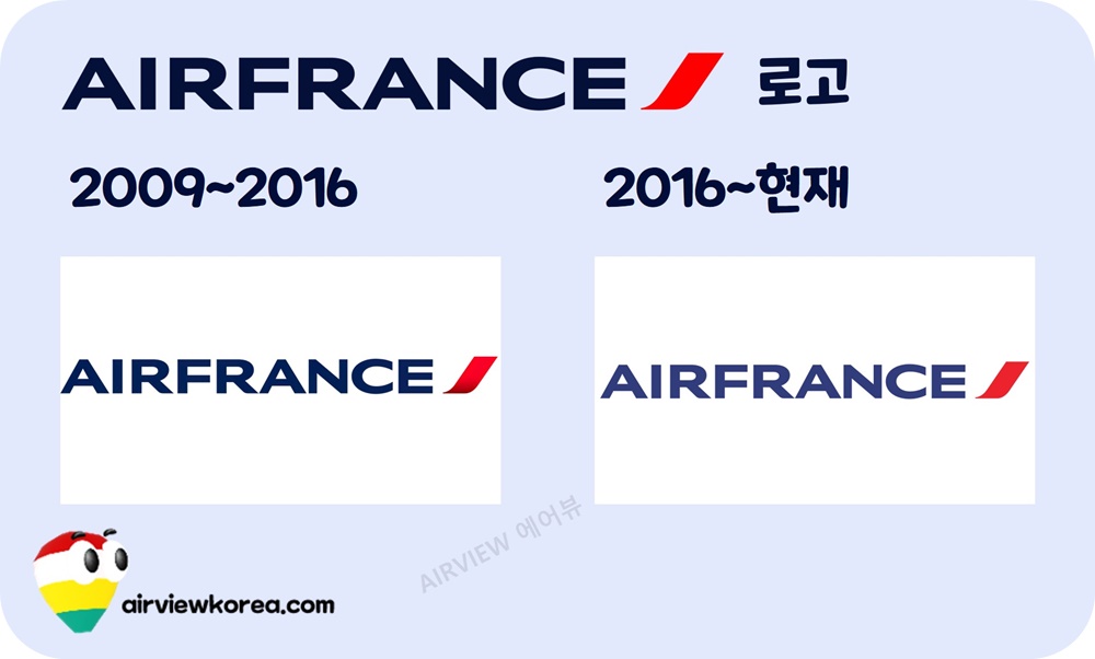 2009-2016-현재-에어프랑스-로고-변화-사진