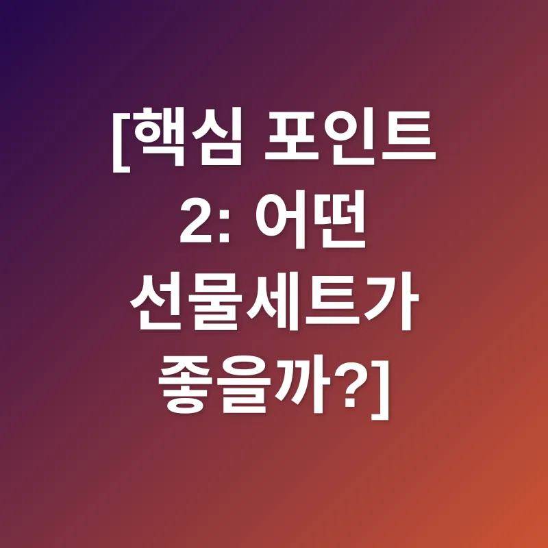 선물세트_2