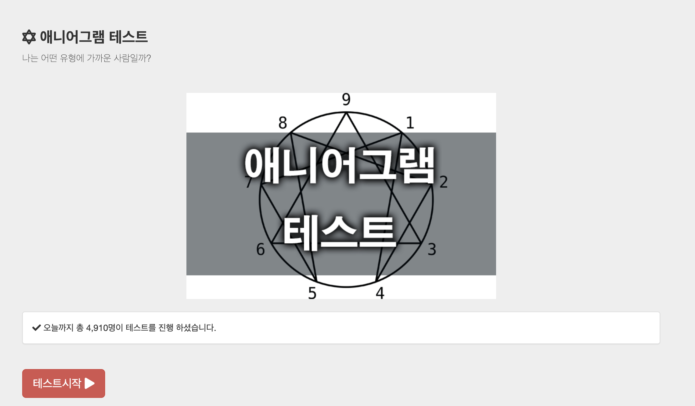애니어그램 테스트