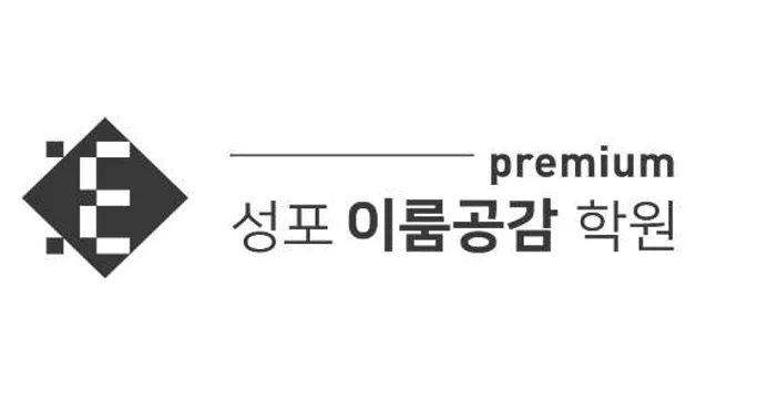 이룸공감 성포점