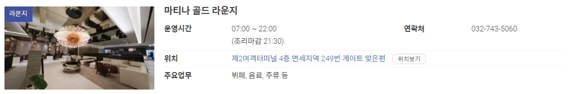 인천공항 라운지 무료이용