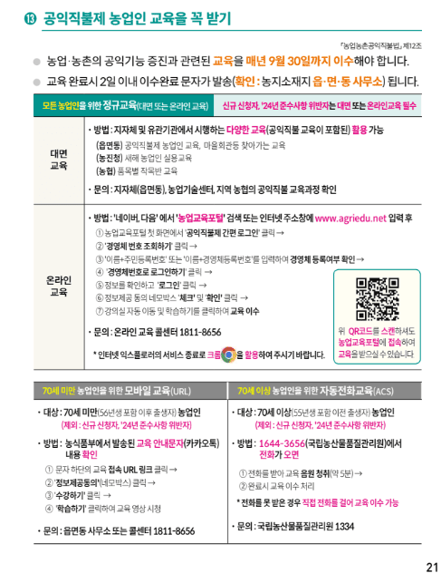 공익직불금 신청사진