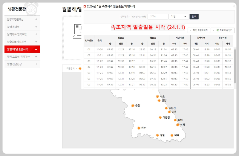 지역별-일출일몰-시각-이미지